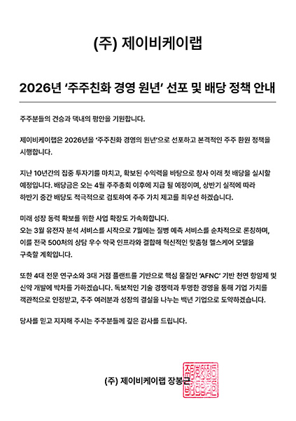 주주배당 안내문