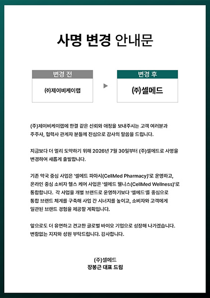 사명 변경 안내문