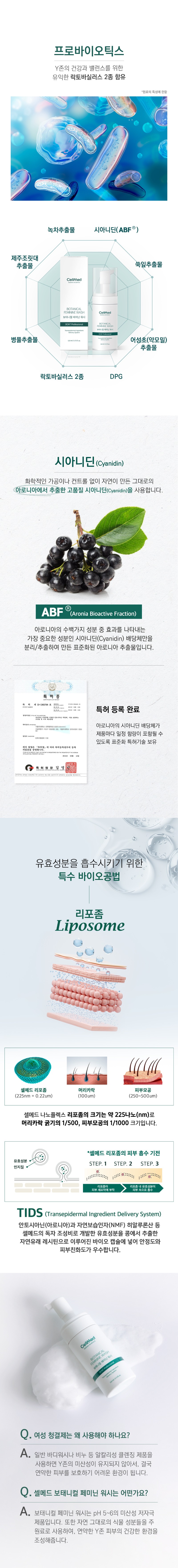 [250211]-셀메드-상세페이지-보태니컬-페미닌-워시-2.jpg