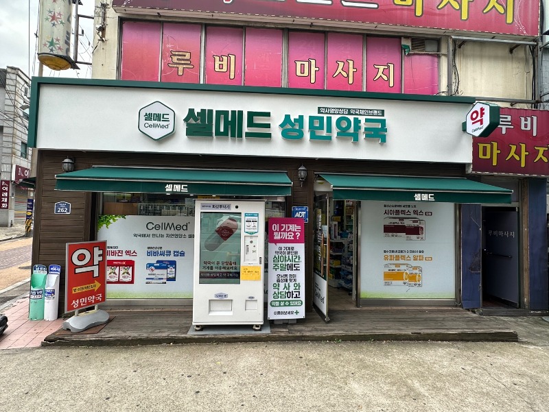 성민약국.jpg