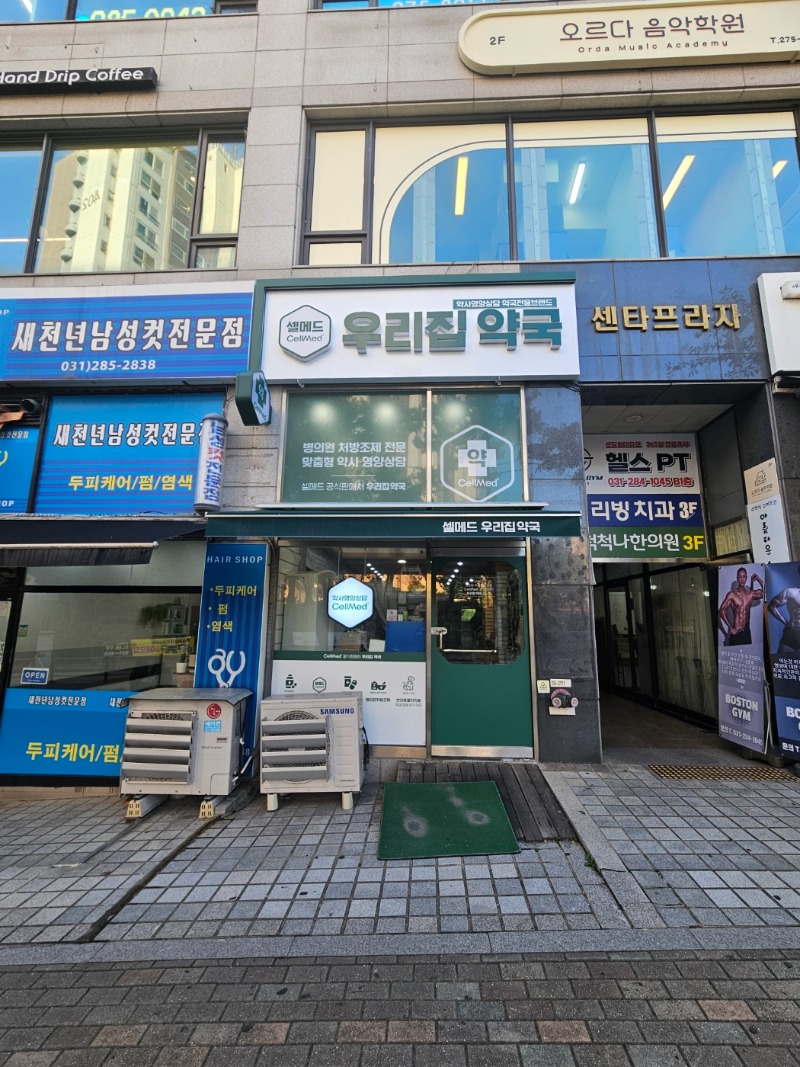 우리집약국 (2).jpg
