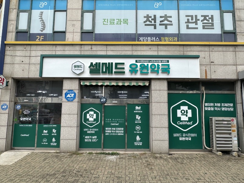 유원약국.jpg