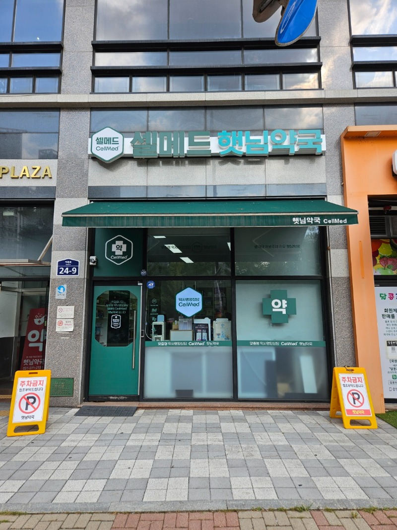 햇님약국 (1).jpg