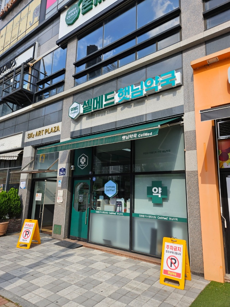 햇님약국 (2).jpg