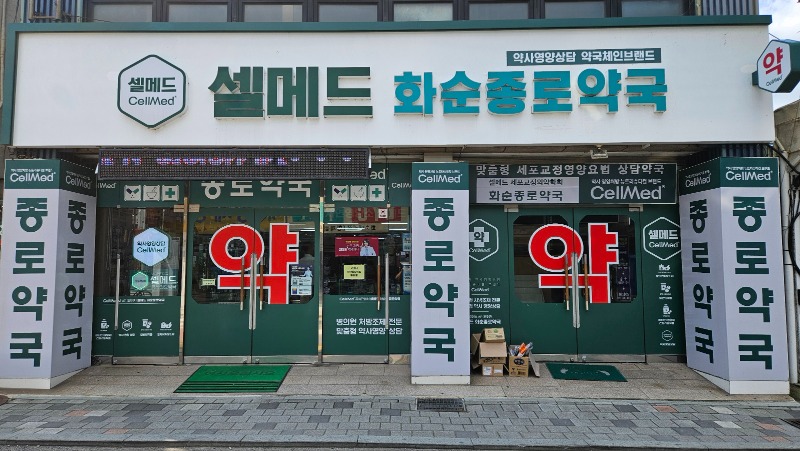 화순종로약국.jpg