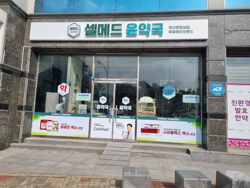 윤약국.jpg