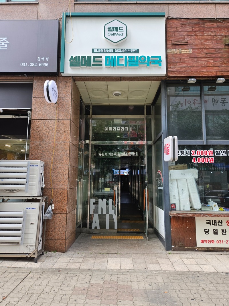 메디필약국 (2).jpg