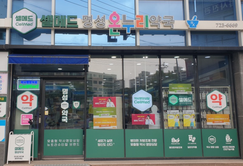 명성온누리약국 (1).jpg
