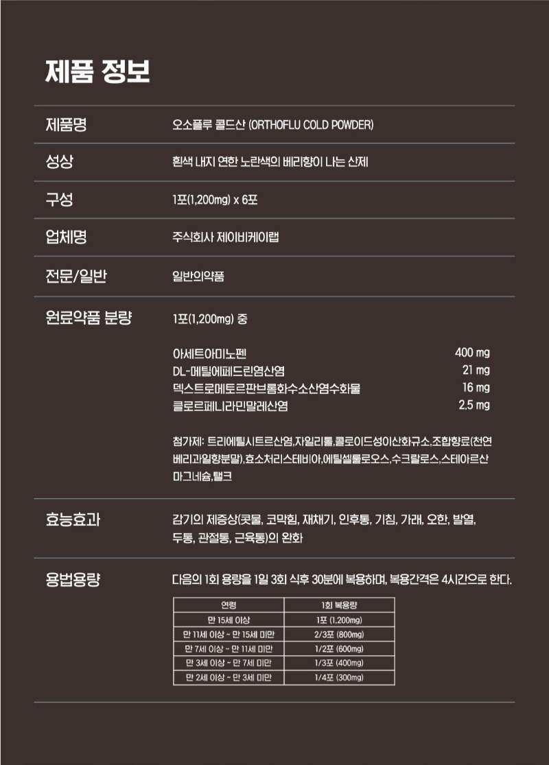 [240903]_오소플루콜드산_제품정보.jpg