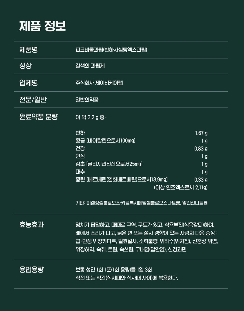 [241028]_피코바졸 과립_제품정보.jpg