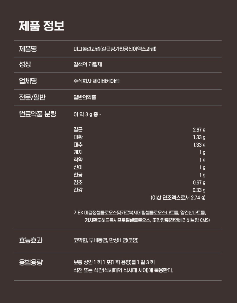 [241120]_마그놀란 과립_제품정보.jpg