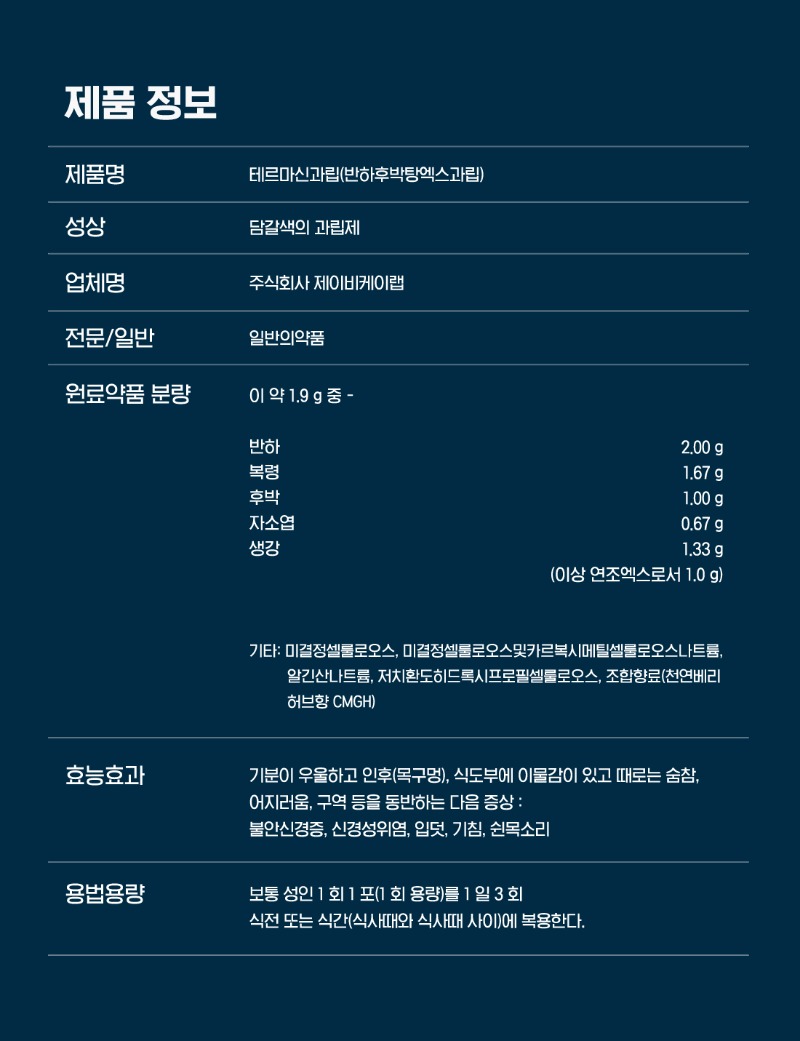 [240903]_테르마신과립_제품정보.jpg