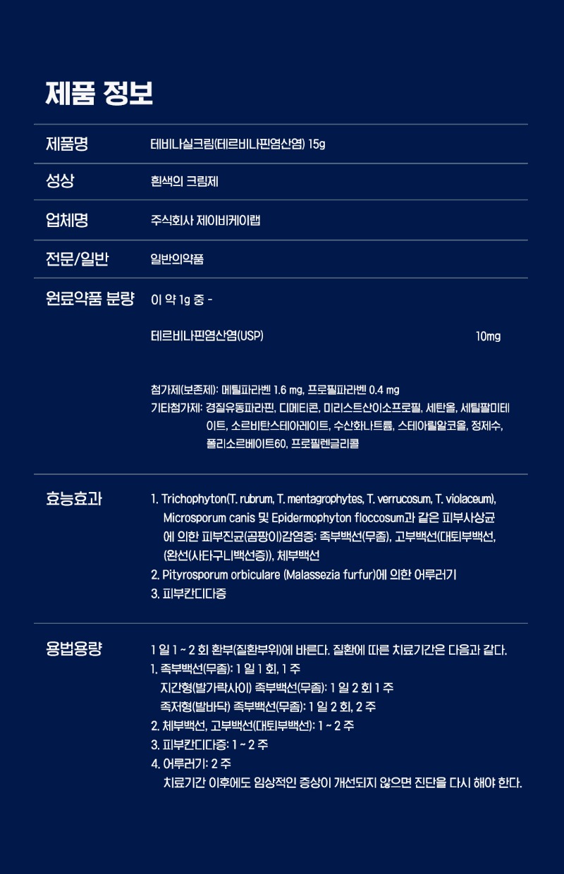 테비나실 크림 제품정보.jpg