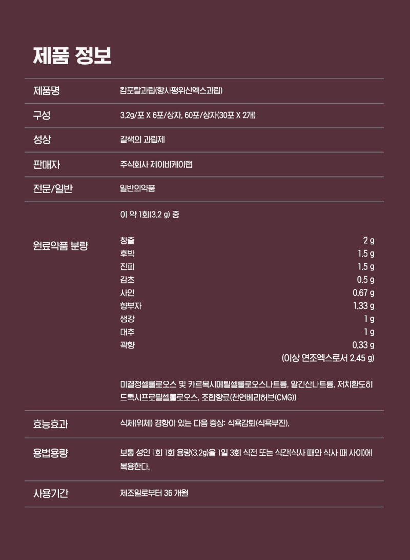 캄포탈 과립.jpg