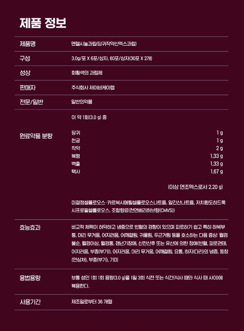 엔젤시놀 과립 상세.jpg