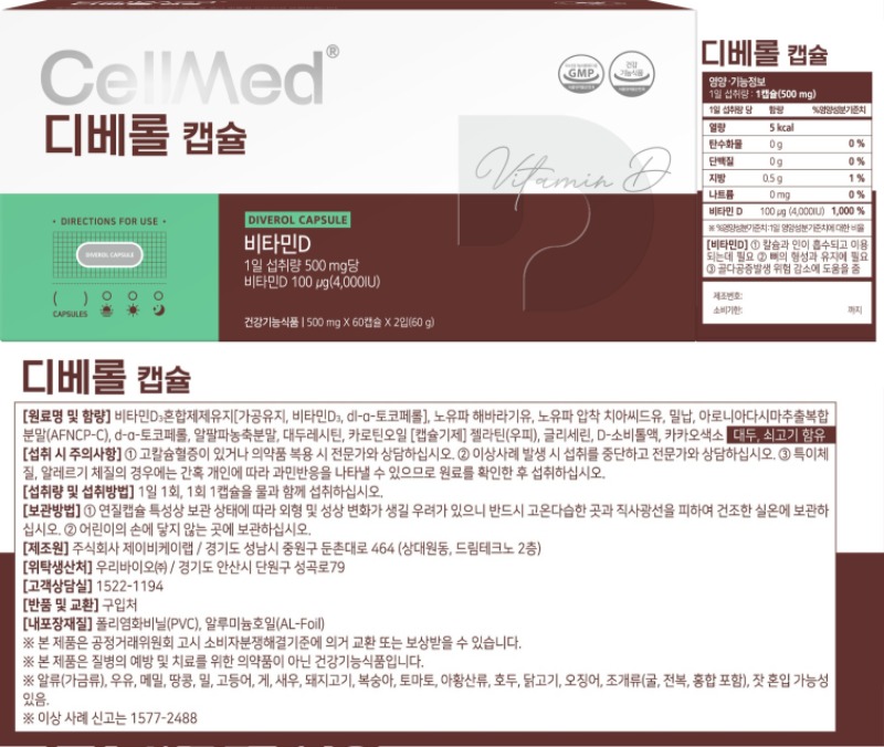 디베롤(수정).jpg