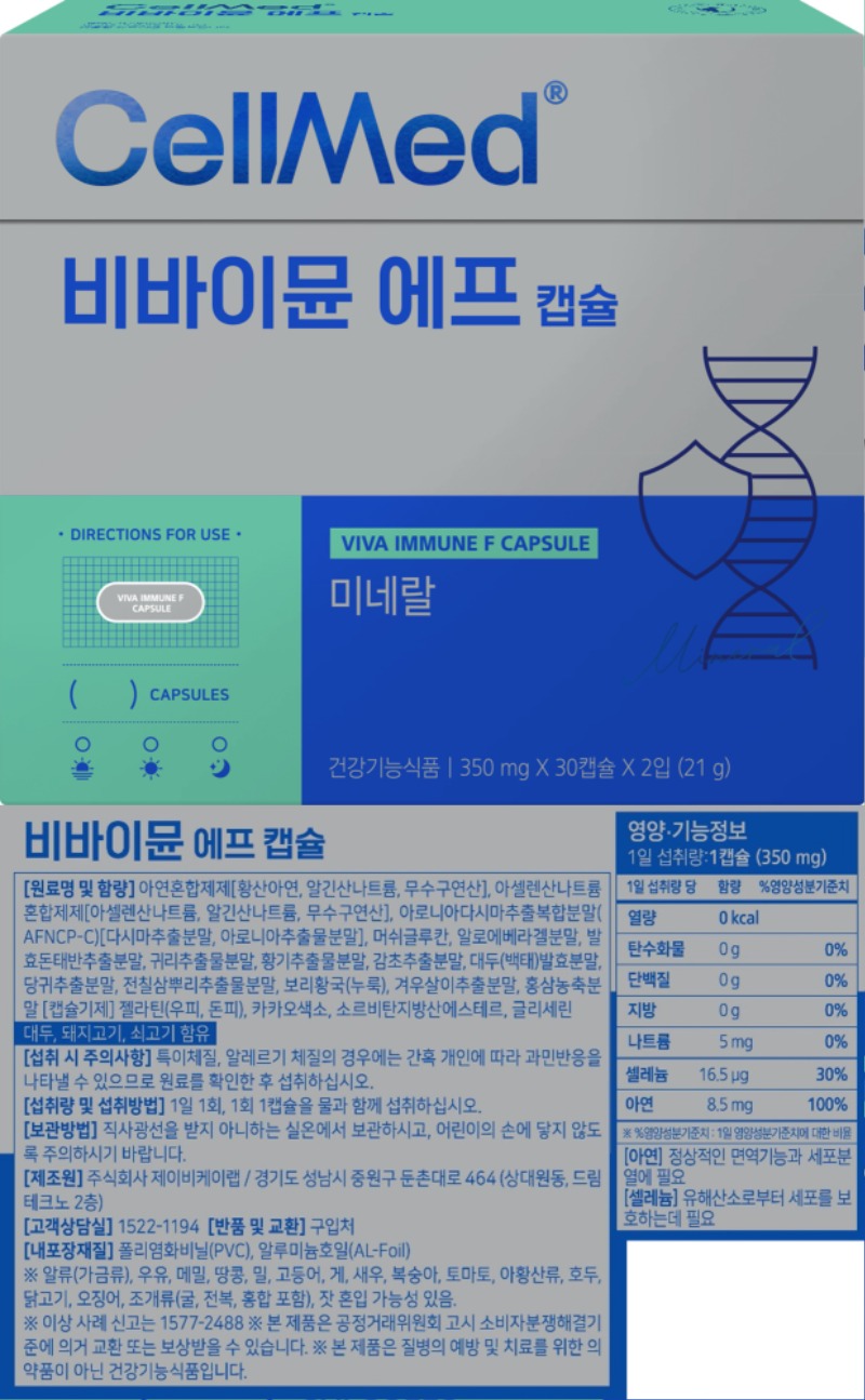 비바이뮨에프.jpg