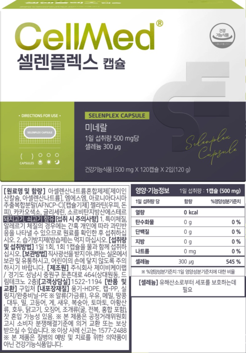 셀렌플렉스캡슐.jpg