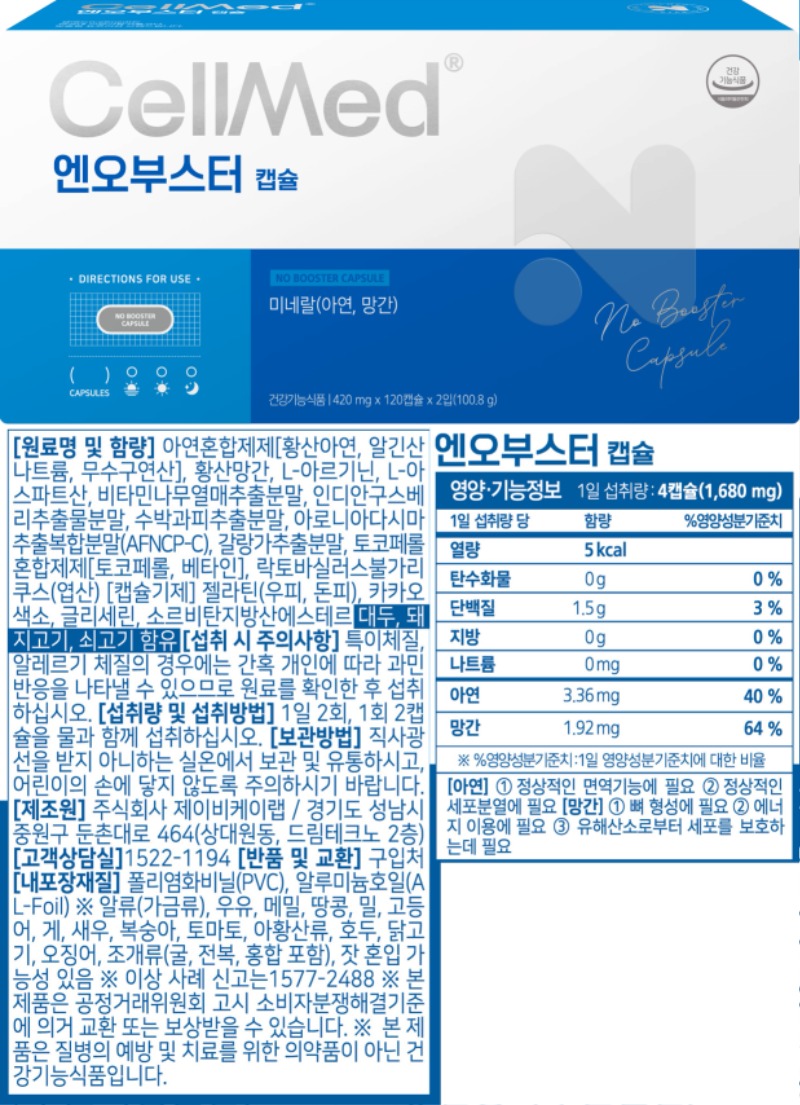 엔오부스터캡.jpg