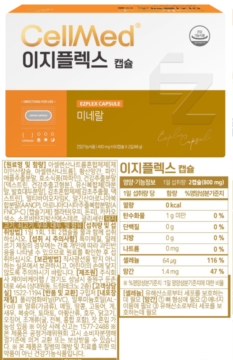 이지플렉스캡.jpg