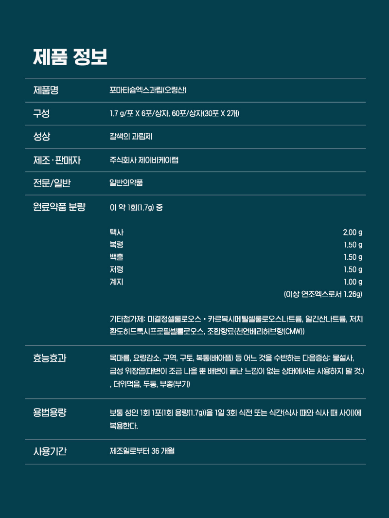 포마타슘엑스과립 상세.png