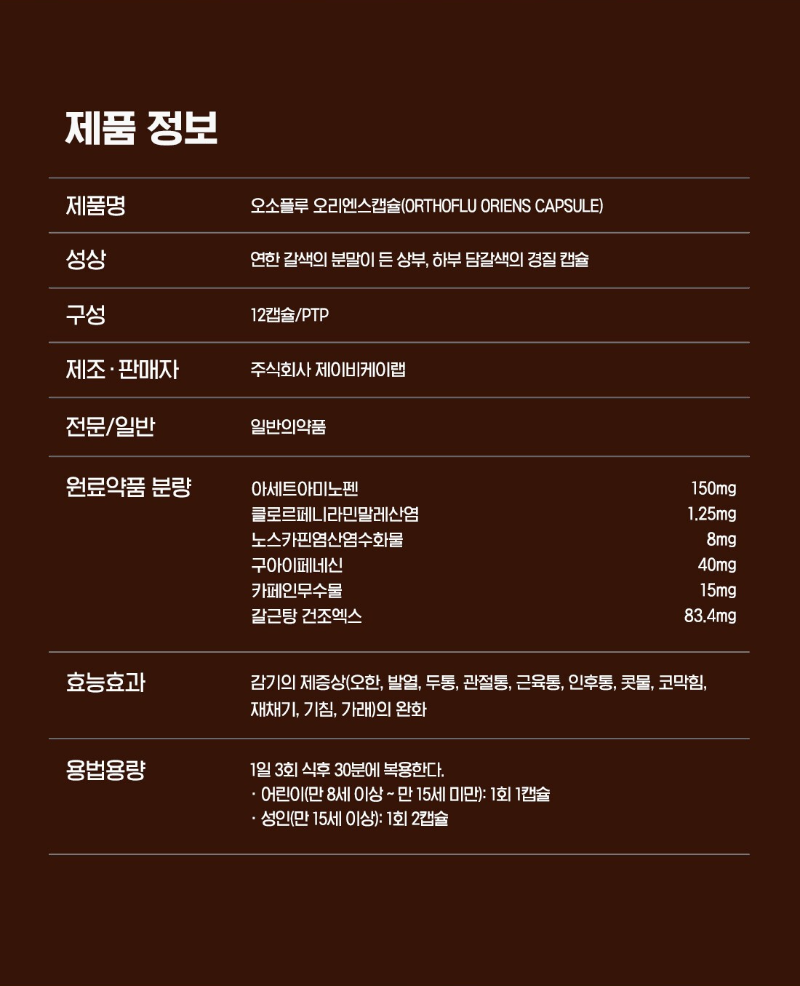 오소플루오리엔스.png
