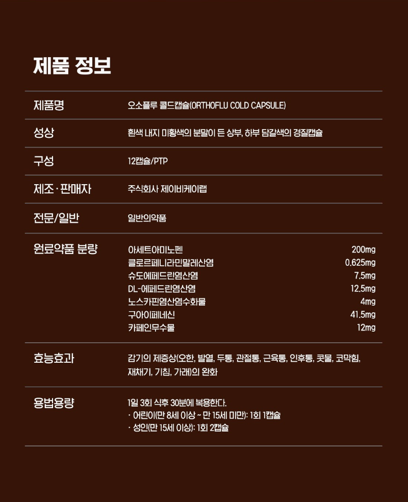 오소플루콜드.png