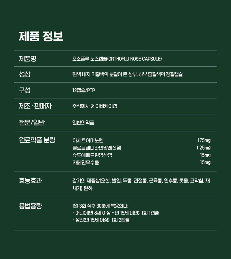 오소플루노즈.png