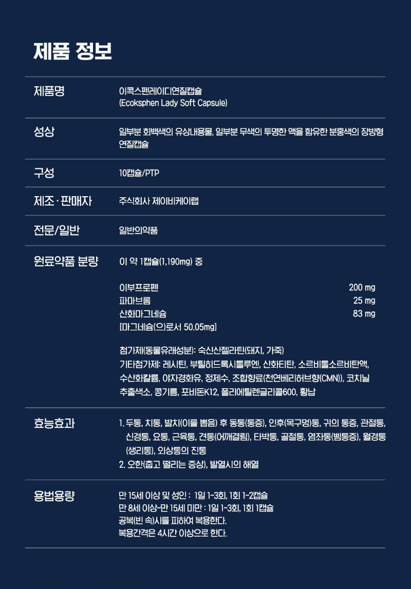 이콕스펜레이디 연질캡슐.png