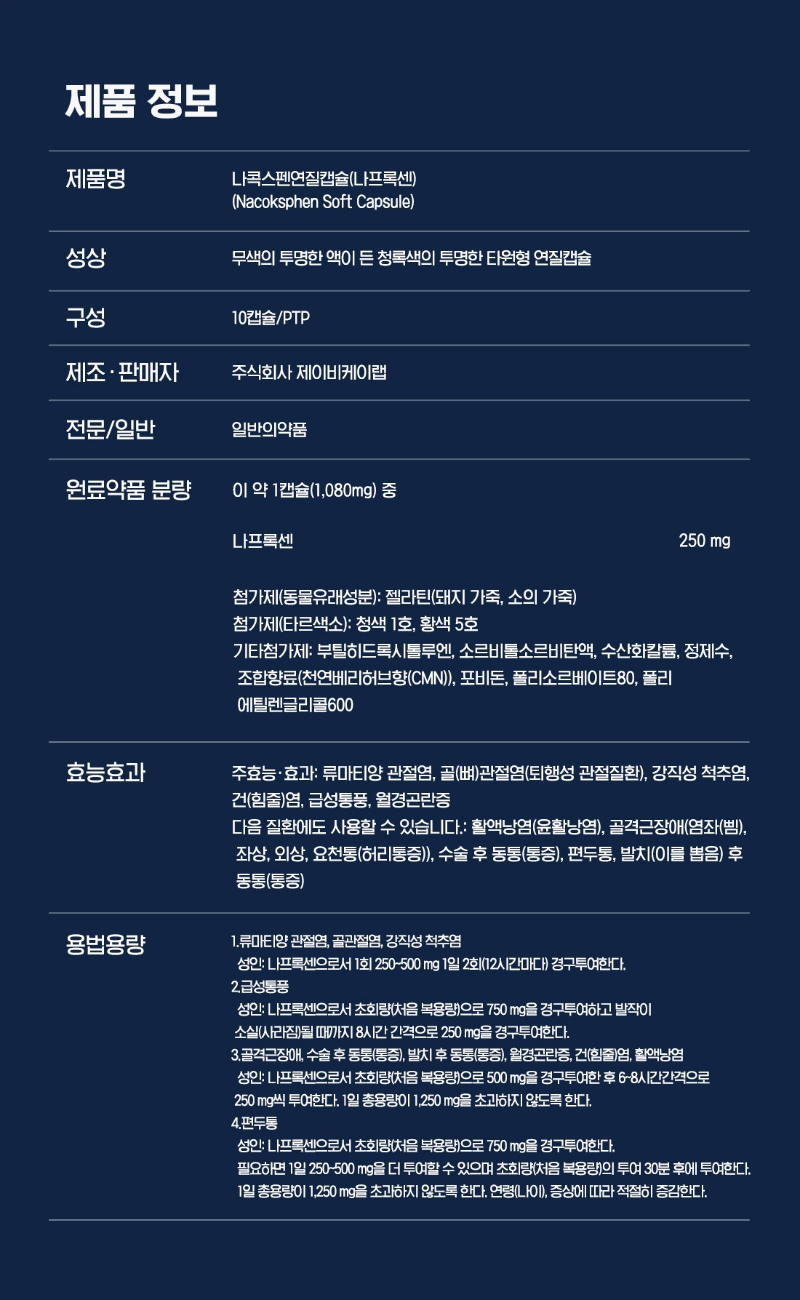 나콕스펜 연질캡슐.png