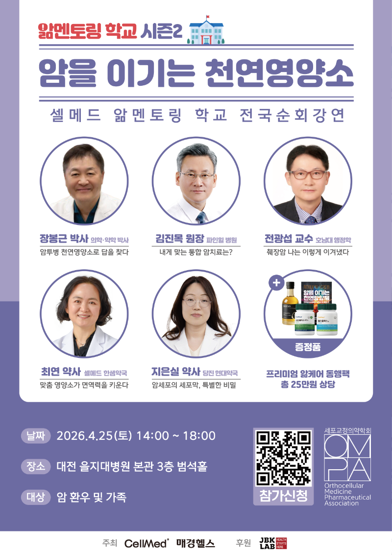 충청앎멘토링학교 포스터 매경헬스.png