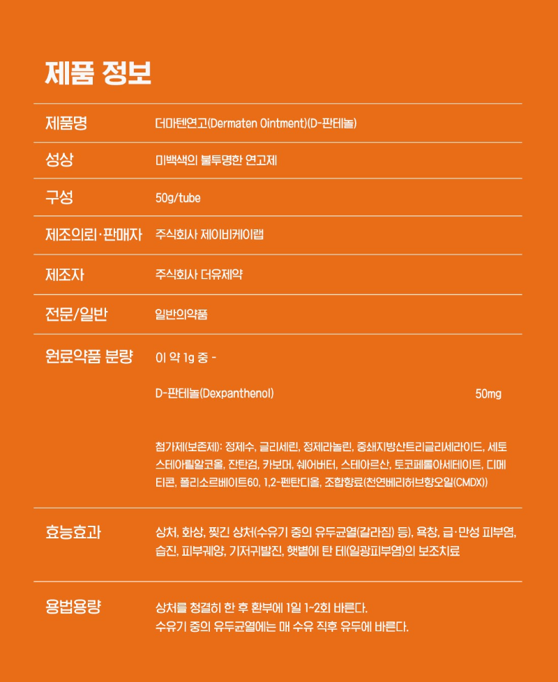 더마텐 연고.png