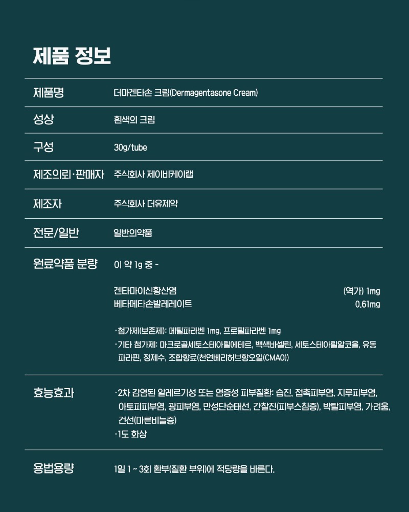 더마겐타손 크림.jpg