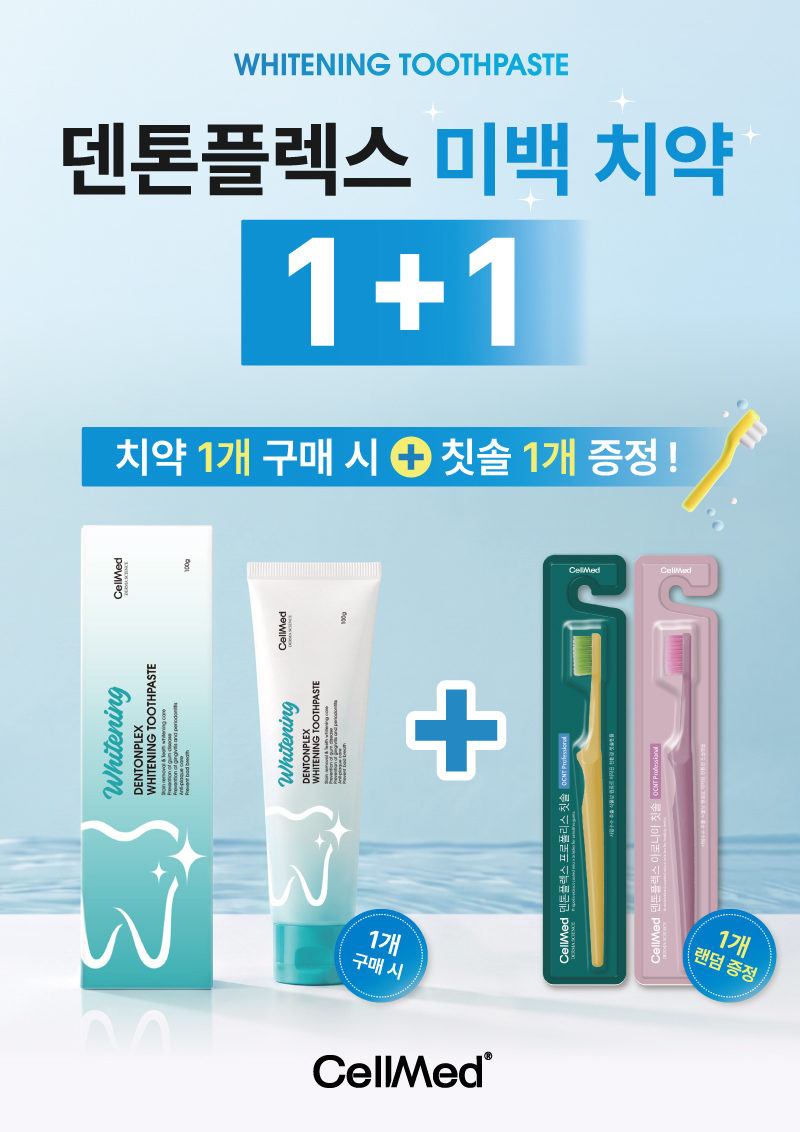 [260811]-덴톤플렉스-미백치약-홍보용-포스터_O_800.jpg