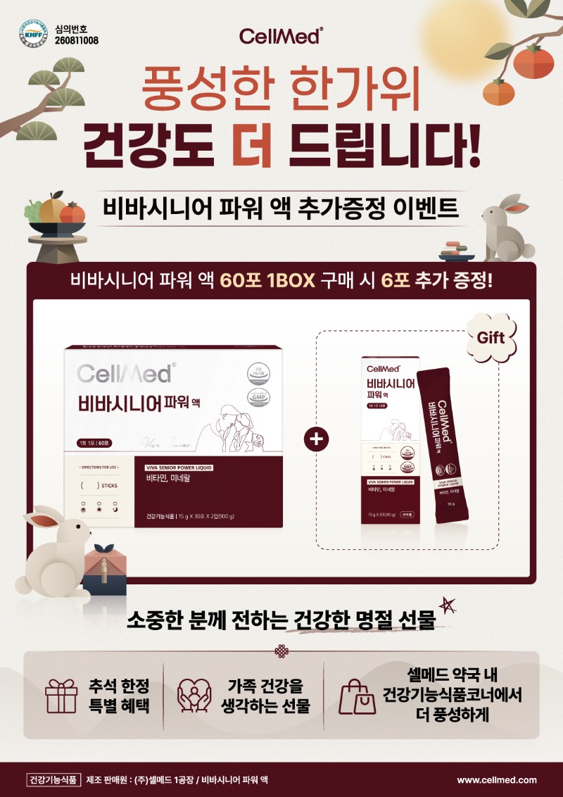 [260824]-추석-프로모션-소비자용-포스터_O.jpg