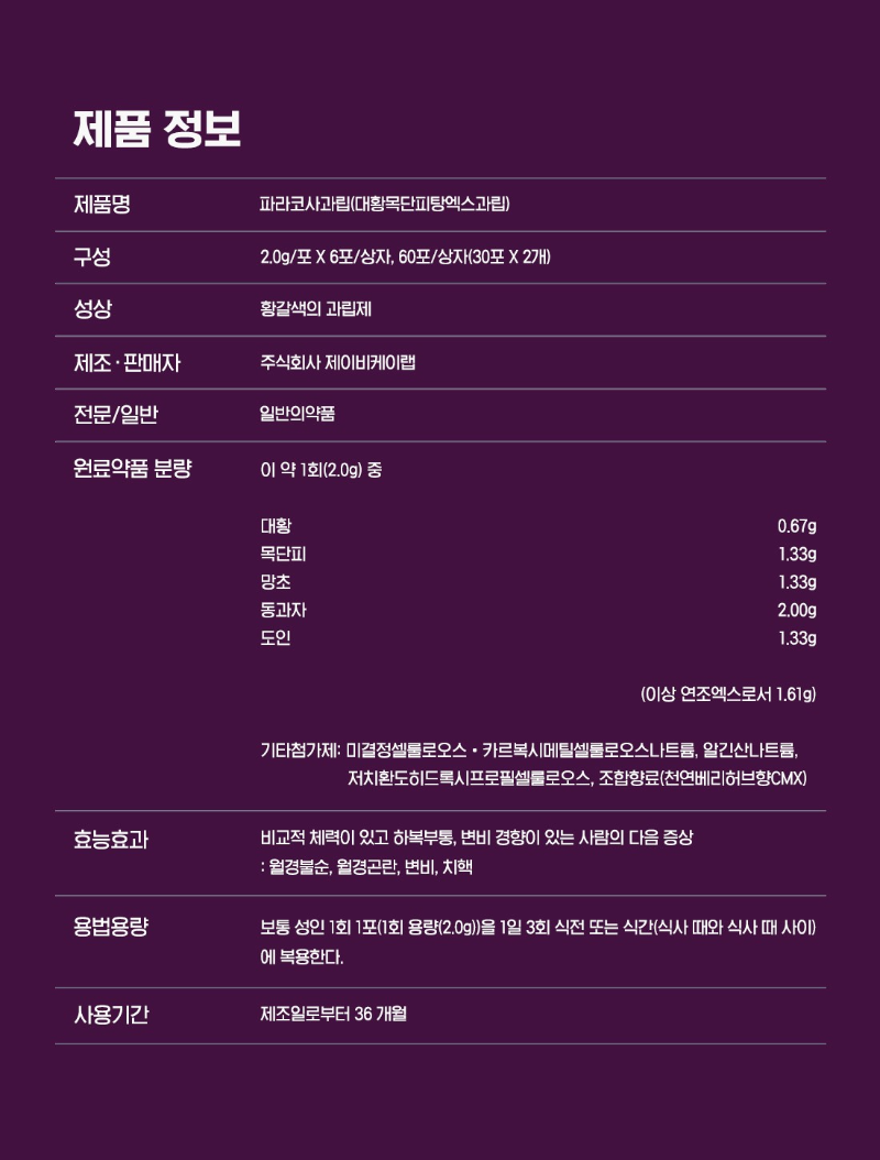 파라코사 과립.png